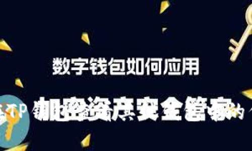 : 如何在TP钱包查看其他钱包中的代币余额