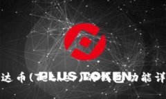 泰达币(Tether)的钱包功能详