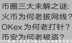 USDT放在TP钱包真的安全吗