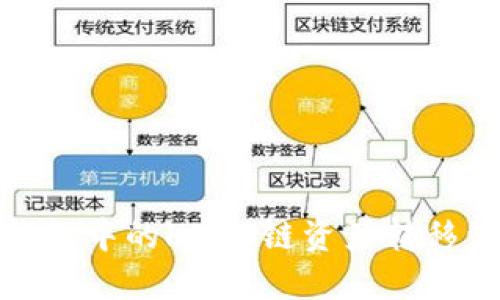 如何将TP钱包中的HECO链资产转移到以太坊链