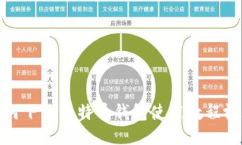 如何下载比特币钱包使用教程视频