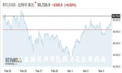 以太坊经典钱包图片及使