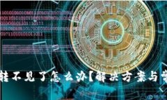 瑞波钱包币转不见了怎么