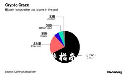 USDT转冷钱包的完整指南：安全储存数字资产