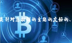 由于系统限制，我只能提