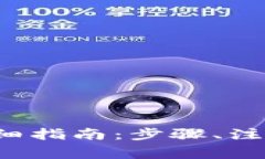 Bibox转入TP钱包的详细指南