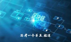 思考一个并且，放进