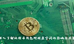 : 深入了解比特币钱包对硬