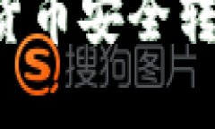 如何将火币账户的数字货