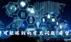 biao ti以太坊钱包下载流程