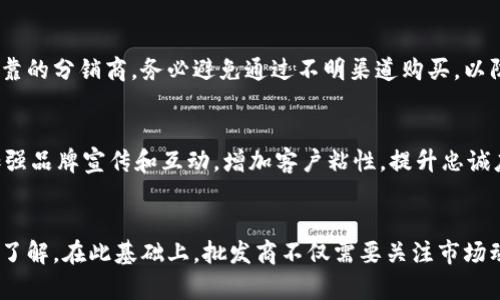 biao ti/比特币硬件钱包批发，安全存储你的数字资产  
比特币硬件钱包, 数字货币, 批发, 冷钱包/guanjianci

引言
随着比特币和其他加密货币的普及，越来越多的人开始关注如何安全地存储这些数字资产。硬件钱包作为一种高级别的安全存储解决方案，成为了大量投资者的首选。尤其是在大宗交易或批发方面，选择合适的硬件钱包显得尤为重要。本文将详细探讨比特币硬件钱包批发的各个方面，包括市场前景、选择标准、批发渠道等相关信息，希望能为广大投资者和批发商提供有价值的参考。

什么是比特币硬件钱包？
比特币硬件钱包是一种物理设备，用于安全存储用户的私钥和数字资产。与软件钱包相比，硬件钱包能够更有效地防止被黑客攻击，因为私钥从未与 Internet 连接。在硬件钱包中，用户可以使用种子短语或 PIN 码等安全措施，确保其资产的安全性。常见的硬件钱包品牌包括 Ledger、Trezor 和 KeepKey 等。这些设备通常具有小巧、便携、易于使用的特点，适合各种用户。

为什么选择硬件钱包进行批发？
选择硬件钱包进行批发可以让您获得经济上的优势和安全上的保障。首先，批量购买通常会享有更低的单价，这对于进行大宗交易的投资者尤为重要。此外，硬件钱包能为用户提供高安全性，防止资金被盗，是保护大额资金的最佳解决方案。再者，随着数量不断增加的加密货币用户，对硬件钱包的需求也在不断上升。批发硬件钱包提供了一个良好的市场机会，不仅可以满足用户的需求，也能赢得丰厚的利润。

比特币硬件钱包的批发市场现状
目前，比特币硬件钱包的批发市场蓬勃发展。随着比特币价格的稳定和普及，使得越来越多的用户开始关注数字资产的安全存储。根据市场调研，预计未来几年内，硬件钱包的需求将持续增长。特别是在一些国家和地区，监管政策的逐步完善使得人们在投资时更加注重安全性，硬件钱包成为了他们的首选。此外，硬件钱包生产商也在不断推出新设备，以满足市场需求，提升用户体验。

选择比特币硬件钱包的关键因素
在选择硬件钱包用于批发时，有多个关键因素需要考量：
ul
  li安全性：安全性是硬件钱包最重要的性能指标。高安全性的钱包通常配备安全芯片或多重签名功能。/li
  li兼容性：确保硬件钱包能够支持多种数字货币，尤其是主流货币，如比特币、以太坊等。/li
  li用户体验：易用性也是一个重要因素。操作界面友好、功能完善的钱包可以吸引更多用户。/li
  li价格：对于批发商来说，选择性价比高的硬件钱包非常关键，这直接影响到利润 margin。/li
/ul

采购渠道与流程
选择合适的采购渠道及流程是硬件钱包批发的关键。可以通过以下几种途径进行采购：
ul
  li官方网站：通过各大硬件钱包品牌的官方网站进行采购，是获取正品的最佳途径。/li
  li分销商：根据市场需求与品牌合作的分销商，提供及时的货物供应。/li
  li批发平台：如阿里巴巴、DHgate 等在线批发平台，能够找到多种供应商进行选择和比价。/li
/ul

物流与售后服务
对于批发商而言，物流和售后服务同样重要。由于硬件钱包通常属于高价值商品，确保货物按时安全到达是至关重要的。此外，良好的售后服务能提升用户满意度，有助于增强客户的信任度和黏性。

如何提升硬件钱包销售额？
为了提高硬件钱包的销售额，批发商可以采取以下策略：
ul
  li市场活动：通过线上线下的市场活动，吸引潜在客户关注。例如举办线上问答或促销活动。/li
  li内容营销：通过创建有趣的内容，提高产品的知名度，吸引用户注意。/li
  li社交媒体营销：利用社交平台宣传硬件钱包，利用KOL或网红传播信息，可以获得更好的效果。/li
/ul

常见问题解答

1. 硬件钱包与软件钱包有什么区别？
硬件钱包与软件钱包主要的区别在于存储方式的安全性。硬件钱包是独立的物理设备，可以有效防止黑客攻击，而软件钱包则是通过手机或电脑应用存储，这样容易受到病毒或木马的入侵。软件钱包的优点是便携性强，但相对而言，安全性较差。硬件钱包虽然不如软件钱包灵活，但更适合大额资金存储和长期投资。

2. 如何选择合适的比特币硬件钱包？
在选择适合的比特币硬件钱包时，可以通过以下几个步骤进行：首先，确认其安全性。查看用户评论和评级，了解设备的安全性和平台的信誉。其次，检查设备是否支持多种数字货币，以便未来更多选择。用户体验也是关键，熟悉直观的操作界面能提升使用体验。最后，考虑价格因素及售后服务。这些都是选择合适硬件钱包时的重要依据。

3. 硬件钱包的维护与使用注意事项有哪些？
维护硬件钱包的一个关键因素是定期更新设备的固件，以获取最新安全保护。用户也需妥善保护私人密钥和种子短语，避免泄露。此外使用钱包时需保持私密性，例如在公共场所尽量避免使用。在完成功能费用时，也要擦干净个人设备，以备不时之需。这些都可以有效维护比特币硬件钱包的安全性。

4. 购买硬件钱包的最佳时间和渠道？
根据市场调研，硬件钱包的价格在比特币市场波动较大时会有所上涨，因此选择在市场相对稳定或者行情低迷时购买会获得更好的价格。至于渠道方面，建议选择知名官方网站或可靠的分销商，务必避免通过不明渠道购买，以防伪劣产品。在购买前应多做对比和调研，确保物美价廉。

5. 如何扩大硬件钱包的市场份额？
扩大硬件钱包市场份额，可以考虑开拓新的销售渠道，例如线下零售店、特殊活动合作等。进行市场调研，了解目标客户的需求和新的市场动向。在市场营销方面，利用各种社交平台加强品牌宣传和互动，增加客户粘性，提升忠诚度，会是可行的方案。此外，可以借助数据分析工具掌握产品销售情况，以库存和提高盈利。

结论
比特币硬件钱包的批发市场仍然充满机遇。随着对加密资产安全认知的提升，未来更多投资者将踏入这一领域。通过本文的详细分析，相信大家对硬件钱包的批发市场有了更深入的了解。在此基础上，批发商不仅需要关注市场动态和价格变化，还要不断提高自身的服务质量，以满足客户的需求，从而实现业务的快速增长。