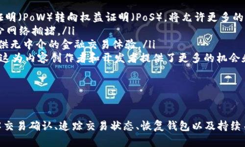  以太坊钱包区块移动：如何理解与使用

以太坊钱包, 区块移动, 加密货币, 区块链技术/guanjianci

引言
在数字货币的世界中，以太坊作为第二大加密货币，其背后的区块链技术正不断发展与创新。而以太坊钱包则是参与以太坊网络、存储以太币（ETH）的重要工具。区块移动这一概念在以太坊和区块链的语境中，涉及到交易的确认、链的状态变更等复杂内容。本文将深入探讨以太坊钱包区块移动的相关知识，帮助用户更好地理解这一现象，以及如何有效使用以太坊钱包。

什么是以太坊钱包？
以太坊钱包是用于存储、发送和接收以太币及其他基于以太坊网络的数字资产（如ERC-20代币）的工具。它是用户与以太坊区块链网络互动的桥梁。以太坊钱包可以分为热钱包和冷钱包两大类：
ul
    listrong热钱包：/strong 是连接互联网的钱包，便于进行交易，例如在线钱包和桌面钱包。这类钱包的安全性相对较低，但极大地方便了小额或频繁交易。/li
    listrong冷钱包：/strong 是离线储存的设备，如硬件钱包和纸钱包。虽然使用不便，但安全性较高，适合长期存储大额资产。/li
/ul
无论是哪种形式，用户在使用以太坊钱包时都需保证私钥的安全，因为私钥是数字资产的控制权利。

区块移动的基本概念
区块移动是指在区块链网络中，区块的有效性和最新状态的更新。在以太坊网络中，区块的到达和验证过程至关重要，因为它影响到交易的确认时间和网络的整体性能。
区块链技术的工作原理可以简单概述为：
ul
    li用户发起交易，并广播到网络。/li
    li矿工接收到交易并将其打包到新区块中。/li
    li新区块被添加到已有的区块链中，成为整个链的一部分。/li
/ul
区块的移动可以理解为新区块在网络中的传播和被其他节点验证的过程，这是确保交易安全与可靠的重要环节。

以太坊钱包如何参与区块移动过程
当用户通过以太坊钱包发起交易时，其实质上是在请求网络中进行区块移动。以下是这个过程的详细步骤：
ul
    listrong发起交易：/strong 用户选择发送的金额，然后通过钱包界面发起交易。在这一步，钱包会生成一笔交易数据，包括发送方的地址、接收方的地址和转账金额等。/li
    listrong交易广播：/strong 发起的交易将被发送到以太坊网络，其中的节点（矿工）将会接收到这些交易并排队等待确认。/li
    listrong交易确认：/strong 矿工会在一定的时间内验证交易的有效性，然后将其打包到新区块中，并且进行哈希计算，创建出新的区块。/li
    listrong区块加入链中：/strong 新区块被验证成功后，其他节点会更新他们的账本状态，从而完成交易的确认过程，这也即为区块移动。/li
/ul
在这个过程中，以太坊钱包不仅是资金的载体，还参与了交易的整个生命周期。

可能相关问题探讨

问题一：如何安全地使用以太坊钱包？
使用以太坊钱包的安全性是每个用户最关心的问题之一。以下是几条建议，以帮助用户更安全地管理自己的钱包和数字资产：
ul
    listrong妥善保管私钥：/strong 私钥是用户控制数字资产的唯一凭证，任何获得私钥的人都可以完全控制相关的以太坊地址。用户应避免将私钥保存在联网设备上，可以使用密码管理工具或纸质记录。/li
    listrong使用强密码：/strong 在创建钱包时，用户应使用复杂、独特的密码，并定期更换。同时，启用双因素认证（2FA）可以增加额外的安全层。/li
    listrong定期备份：/strong 对于热钱包和冷钱包，定期备份钱包数据至关重要。用户应将备份存储在安全的地方，并确保可以恢复钱包。/li
    listrong警惕网络钓鱼：/strong 用户应警惕钓鱼网站和应用程序，避免输入私人信息和敏感数据。应确保只在官方和可信渠道进行交易。/li
    listrong选择可信的钱包平台：/strong 在选择以太坊钱包时，用户应选择市场上信誉良好、评价高的平台。此外，定期关注项目或钱包的安全性更新也是必要的。/li
/ul
总之，用户在使用以太坊钱包时，始终保持警惕，措施得当，可以在很大程度上保护自己的资产安全。

问题二：以太坊区块链的交易确认时间是怎样的？
在以太坊网络中，交易确认时间是指用户发起交易与交易事实被区块链确认之间的时间间隔。确认时间受到多个因素的影响，以下是一些重要的因素：
ul
    listrong区块时间：/strong 以太坊网络的平均区块生成时间约为15-20秒。每当一个新区块被添加到区块链中，网络就会确认其中包含的所有交易。/li
    listrong网络繁忙程度：/strong 当网络繁忙时，交易的确认速度可能会降低。在网络高负载的情况下，矿工可能会优先处理高手续费的交易，从而导致低手续费交易被延迟确认。/li
    listrong交易手续费：/strong 交易时所设定的手续费（Gas费用）也会显著影响确认速度。如果用户设置的费用较低，矿工可能会将其交易排在较后进行处理，直接影响确认时间。/li
    listrong交易复杂程度：/strong 复杂的交易可能需要更多的计算资源，因此需要更长的时间来确认。例如，智能合约交易通常会比简单的ETH转账花费更长的时间。/li
/ul
用户在发起交易时可以选择合适的手续费以保证交易在合理时间内得到确认，但也要注意在网络繁忙时，手续费的设置可能存在波动。

问题三：以太坊交易如何追踪？
用户在使用以太坊钱包进行交易后，通常关心交易的状态及进度。通过以下方式，用户可以方便地追踪其交易：
ul
    listrong以太坊区块浏览器：/strong 使用以太坊区块浏览器（如Etherscan、Ethplorer等）可以查看交易的详细信息。用户只需在浏览器中输入自己的交易哈希（Tx Hash），就能找到与该交易相关的所有信息，诸如交易状态、确认数、时间戳等。/li
    listrong钱包应用： /strong大部分以太坊钱包应用都会提供交易记录和状态查询功能，用户可以在应用内查看所有交易的进度与历史纪录。/li
    listrong合约事件日志： /strong如果是与智能合约相关的交易，用户可以查看对应合约的事件日志，以了解特定操作的执行情况。/li
/ul
通过上述方式，用户能方便且有效地追踪自己在以太坊网络上的交易，及时掌握交易状态。

问题四：以太坊钱包如何恢复？
用户因意外情况丢失以太坊钱包或无法进入钱包时，恢复是相当重要的一环。恢复以太坊钱包通常依赖于以下几种方式：
ul
    listrong助记词恢复：/strong 很多以太坊钱包会在创建时生成一组助记词（也称为恢复词），用户应妥善保存。如果用户的设备遗失，可以使用助记词在任意兼容的钱包中恢复访问权限。/li
    listrong私钥恢复：/strong 如果用户保留了自己的私钥，可以通过输入私钥的方式找回钱包。这是相对复杂的过程，务必要小心妥善。/li
    listrong备份文件恢复：/strong 对于使用桌面钱包的用户，如果在创建钱包时进行了系统备份，用户可通过加载备份文件的方式进行恢复。/li
/ul
恢复钱包要求用户在恢复过程中认真遵循钱包说明，确保安全性，同时尽量要消除网络需求情况下恢复。确保在安全环境中操作，以避免泄露关键信息。

问题五：以太坊的未来发展方向是什么？
随着区块链技术的不断发展，以太坊作为其领军者之一，也在进行着多方面的改进与更新。以下是当前以太坊未来可能的发展方向：
ul
    listrong以太坊2.0：/strong 以太坊网络正在向以太坊2.0过渡，这一改进主要是为了实现更高的效率、更低的能耗和更好的扩展性。这其中包括从工作量证明（PoW）转向权益证明（PoS），将允许更多的用户参与到网络维护中来。/li
    listrongLayer 2 解决方案：/strong 解决扩展性问题的临时措施包括使用Layer 2解决方案，例如Rollups，总体目标是提升交易速度，降低手续费，并减少网络拥堵。/li
    listrong去中心化金融（DeFi）：/strong 以太坊将继续推动DeFi的蓬勃发展，未来将摩入越来越多的金融服务，如借贷、保险及交易等，由此利用智能合约提供无中介的金融交易体验。/li
    listrongNFT与Metaverse：/strong 随着NFT（非同质化代币）和Metaverse的兴起，以太坊将在数字艺术、游戏以及虚拟世界的构建中继续扮演重要角色，这为内容创作者和开发者提供了更多的机会和平台。/li
/ul
总之，以太坊在各种方面的潜力都在逐步实现，未来的发展将可能会影响许多传统行业的运作模式。

结语
对以太坊钱包区块移动的理解不仅能够助力用户在数字货币的探索中更为从容、信心，也促进了对整个区块链技术及其未来的进一步认识。在安全使用钱包、了解交易确认、追踪交易状态、恢复钱包以及持续关注以太坊未来趋势上，用户都能从中深入获益，迎接更丰富的数字经济时代。