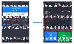 如何在TP钱包中管理和交易