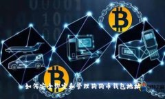 如何安全绑定和管理狗狗