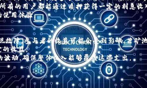 思考一个并且  
tiaotie以太坊钱包及矿池全面解析：选择指南与操作技巧/tiaotie  

四个相关的关键词  
以太坊钱包, 矿池, 数字货币, 区块链技术/guanjianci  

什么是以太坊钱包？  
以太坊钱包是一种存储以太币（ETH）及与以太坊网络相关的其他数字资产的工具。就像我们日常生活中使用的实体钱包一样，它的主要功能是安全存储和管理资产。以太坊钱包分为热钱包和冷钱包两种类型。热钱包是指在线钱包，通常比较方便，可以随时访问；而冷钱包则是离线钱包，安全性较高，因为它们不与互联网直接连接，风险较小。  
热钱包的常见形式包括网页钱包、手机应用程序和桌面程序，其中一些流行的钱包如MetaMask和MyEtherWallet。冷钱包则主要是硬件钱包，比如Ledger和Trezor等设备，这些工具提供了更高级别的安全保护。  
在选择以太坊钱包时，用户应考虑安全性、方便性、兼容性和用户界面等多个因素。例如，如果你是一名频繁交易的投资者，热钱包可能更适合你；而如果你打算长期持有ETH，那么冷钱包就是一个不错的选择。

以太坊钱包的操作指南  
创建和管理以太坊钱包并不复杂，以下是一些步骤和技巧，帮助用户入门。  
首先，选择合适的以太坊钱包。根据前面所述，确定你的需求是第一步，比如是希望便于交易还是长时间存储。  
其次，下载并安装钱包。例如，如果你选择MetaMask，可以在其官方网站上进行下载安装。在安装过程中，钱包会生成一个助记词或私钥，这个信息至关重要，因为它是你访问和管理以太币的唯一凭证。  
完成安装后，用户需要将助记词安全保存，以防丢失或被盗。在设置钱包时，你需要初次登录并创建密码，确保这个密码强度较高，以阻止潜在的黑客攻击。  
在钱包创建完成后，用户就可以开始接收和发送以太币。一旦有ETH到账，会显示在钱包中，用户可以随时查看余额。如果用户选择的有交易功能的热钱包，通过简单的点击便可实现转账，大多数钱包界面都友好，操作易懂。

矿池的概念是什么？  
矿池是指多个矿工集中计算资源以提高挖矿成功概率的一种合作方式。在以太坊网络上，虽然单个矿工作为个体挖矿是可能的，但由于网络难度的增加，挖矿的收益可能相对较小且不稳定。因此，许多矿工选择加入矿池，通过共同合作获得更稳定的收益。  
矿池运营商通常会向参与者收取一定的费用作为服务费。池内的收益会根据矿工贡献的算力进行分配，每一个参与池的矿工都可以定期收到来自矿池的以太币报酬，通常是根据他们在挖矿过程中的贡献程度进行分配。  
即便是小型矿工，如果加入矿池，也能参与到更大规模的挖矿活动中，从而相对提高自己获得收入的可能性。  

选择矿池的标准  
选择合适的矿池是非常重要的，决策时需要考虑以下几个方面：  
首先，矿池的算力。算力越大，成功完成区块的几率就越高。矿池的规模和算力对用户的收益直接产生影响，因此建议查询矿池的哈希率。  
其次，矿池的费用。不同的矿池会收取不同的手续费，通常在1%到3%之间。低手续费的矿池可能吸引更多的矿工加入，但有时并不代表更高的回报，因此要综合考虑。  
另外，矿池的支付方式也很重要。藏宝宝、PPS（每股支付）、PPLNS（每股支付长时间）等不同的支付方式都可能影响用户的收益区域，确保了解这些支付机制的优势和劣势。  
最后，矿池的声誉及用户反馈。矿池的信誉，特别是在大规模挖矿活动期间，经常会影响到矿工的选择。用户可以查阅网络上的评价和反馈，选择评价较高、运作稳定的矿池。

以太坊如何挖矿？  
以太坊挖矿是指通过提供计算力来处理以太坊网络中的交易并维护区块链的过程。许多用户会选择独立挖矿或参与矿池挖矿。  
首先，挖掘以太坊需要硬件设备，如显卡（GPU），因其在复杂计算中的处理能力较高。买入高性能的显卡、较强的CPU和足够的内存是最基本的要求。  
然后是选择适合的挖矿软件，不同的挖矿软件在性能、用户友好度和设置方面差异较大。常见的软件有Claymore和Phoenix等，这些软件支持以太坊和其他货币，同样比较容易安装和配置。  
一旦硬件和软件准备就绪，矿工可以用设置好的钱包地址进行挖矿。配置完成后，矿工要连接到所选择的矿池，通过提供算力计算区块，这一过程需要消耗大量的电力资源，因此电费支出也是重要的考虑因素。  
挖矿完成区块后，矿工会获得以太币作为奖励。奖励多少由池子内的算法决定，通常依据矿工的算力以及矿池的支付策略。

以太坊的未来发展趋势  
随着数字货币的持续发展，以太坊的未来也备受关注。以太坊2.0的升级是这个生态系统走向更高效率的标志之一。在以太坊2.0中，将向权益证明（Proof of Stake）机制转型。这一机制降低了挖矿所需的能源消耗，提高了网络的安全性与处理效率。  
此外，去中心化金融（DeFi）和非同质化代币（NFT）是以太坊的两个重要应用场景。DeFi平台如Uniswap、Aave等，为用户提供了无中心化的金融服务，改变了传统金融的运作方式。  
NFT的流行同样为以太坊增加了众多用户。通过确保数字资产的唯一性，它们提供了艺术、音乐等领域的新机会。各种NFT市场的兴起将推动以太坊的持续发展。  
然而，随之而来的监管问题、市场波动也是值得关注的风险。用户在参与以太坊相关活动时，也应密切关注可能的政策变化，从而实现更好的投资和使用体验。  

可能相关的问题及详细介绍

以太坊钱包中的私钥和助记词有什么区别？  
以太坊钱包的安全性主要依赖于私钥和助记词。私钥是用户访问其以太坊钱包的唯一凭证，任何拥有私钥的人可以完全控制该地址上的资产。因此，私钥应当绝对保密，一旦泄露，资产风险极大。而助记词则是一种更方便的方式，它是为了帮助用户安全备份和恢复钱包设计的一组可记忆的单词。  
通常情况下，助记词是由12到24个随机单词组合而成。当你创建钱包时，系统会生成助记词并提示用户将其记录下来。助记词虽然并不是直接控制资金的凭证，但通过它可以恢复访问钱包及其私钥。因此，保管好助记词同样重要。如果私钥丢失，助记词也能帮助用户恢复钱包。  
总之，助记词和私钥是相互关联却有着不同用途的安全保障，理解它们的功能及用法对安全管理数字资产至关重要。

如何防止以太坊钱包被黑客攻击？  
保护以太坊钱包不被黑客攻击的关键是采取一系列的安全措施。首先，选择安全性较高的钱包。冷钱包由于离线储存，相对更安全；热钱包虽然使用便利，但在电脑和手机上都有被病毒或恶意软件攻击的风险。  
其次，定期更新你的设备操作系统以及钱包应用程序，确保使用最新的安全协议。防火墙和网络安全工具的配置也是不可忽视的步骤。避免在公共网络上进行交易，尤其是未加密的Wi-Fi连接。  
最后，设置复杂的密码并启用双重认证机制（2FA），这样在登录或进行大额交易时，可以增加一层安全防护。  

以太坊的可扩展性问题如何解决？  
以太坊在处理区块链网络上的多个交易时确实遇到了扩展性问题，交易拥堵时会导致手续费上涨和交易确认速度下降。为了解决这些问题，以太坊社区提出了一系列方案。  
首先，分层扩展方案，例如“Rollups”技术，可以在以太坊主链外进行大量交易，最终将结果提交到以太坊网络，从而减轻主链的负担。  
其次，链的生态系统也在进一步发展，通过网络中的合作来实现协同，直接将用户的部分功能迁移到链外，普及更多的“跨链”协议，从而提高网络效率。  
此外，随着以太坊2.0版本的到来，计划实施的权益证明机制将改变传统的挖矿流程，它使得更多的用户能够参与验证过程，进而提升了整个网络的吞吐量和安全性。  

以太坊2.0的主要改进是什么？  
以太坊2.0的推出对以太坊生态系统的重塑具有重要意义。其主要改进包括从工作证明转向权益证明机制，减少了能源消耗，这也将改变挖矿的本质。此外，网络将分为多个链（Shard Chains），每个子链处理不同的交易，以分散负担，提升处理速度。  
其次，ETH 2.0的实现还带来了更高的安全性及去中心化程度，用户不再需要昂贵的硬件设备，甚至个人电脑都可以参与到网络的验证过程中。此外，所有的用户都能通过质押获得一定的利息收入，使网络更加稳定。  
这一系列的变化着眼于提升以太坊的可用性与可扩展性，未来，使得更保护性的DeFi及其他应用能够长期运行在以太坊网络之上，为用户带来更好的使用体验。  

参与矿池挖矿的潜在风险是什么？  
尽管参与矿池挖矿有许多优点，例如提高成功挖矿的几率与获得稳定收益，但同样也存在风险。首先是矿池的中心化问题，如果矿池账户被攻击或出现故障，参与者的收益可能会受到影响，若矿池运营不善，可能导致资金被盗或无法取出。  
其次是支付结构的一致性，参与矿池挖矿的矿工需要关注其支付机制。有的矿池使用的支付算法可能存在不公平的情况，并未能如预期那样提供稳定的收益。  
另外，网络风险也是需要注意的，面对激烈的挖矿竞争和电力成本波动，及时调整策略极为重要，从而降低风险。同时，矿工需注意交易手续费和电费的波动，确保整体收入能够覆盖这些支出。  

总结来说，以太坊钱包和矿池是数字货币世界中不可分割的重要组成部分。理解和应用相关知识，将帮助用户更好地进行投资和资产管理。