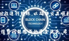   TP钱包同链转账是否扣币