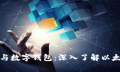 全面解析挖矿与数字钱包