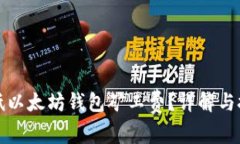 如何降低以太坊钱包矿工