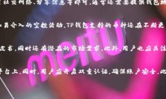   TP钱包空投有哪些币？全