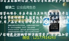 OP里的钱包能借出来吗？深