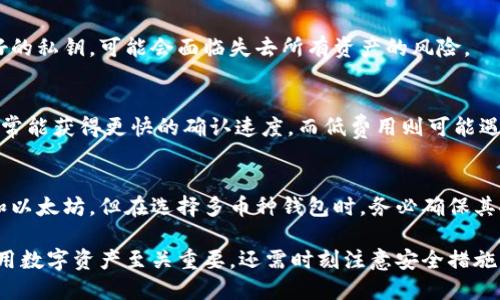   什么是狗狗币钱包，如何使用狗狗币钱包？ / 
 guanjianci 狗狗币钱包, 狗狗币, 数字货币, 加密货币 /guanjianci 

什么是狗狗币钱包？
狗狗币钱包是一个数字应用程序，专门用于存储和管理狗狗币（DOGE）这一加密货币。与传统的钱包不同，狗狗币钱包不包含实体货币，而是将加密货币的私钥和公钥保存在数字设备中。用户可以通过钱包进行狗狗币的接收、存储和发送，与此同时也可以监控自己的账户余额及交易记录。

狗狗币钱包的主要功能包括生成新的狗狗币地址、发送和接收狗狗币，查询余额和交易记录，以及管理数字资产的安全性。根据使用的平台，狗狗币钱包通常分为桌面钱包、手机钱包、在线钱包和硬件钱包等几种类型，每种类型都有其独特的优势与缺点。

狗狗币钱包的种类
狗狗币钱包可分为几种类型，根据用户的需求和使用习惯，选择合适的钱包是非常重要的。以下是几种主要类型的狗狗币钱包：

h41. 桌面钱包/h4
桌面钱包可以在个人电脑上下载并安装，使用者通常只需在自己的计算机上创建一个钱包，并通过安全的方式生成私钥和公钥。这种钱包通常具备高度的安全性，因为它们通常只与用户的计算机相连，不会受到在线攻击的影响。然而，这类钱包的缺点是，如果用户的计算机出现故障或被攻击，可能会导致资产损失。

h42. 手机钱包/h4
手机钱包是为了方便用户在移动设备上管理狗狗币而设计的。它们可以在APP Store或者Google Play商店下载，并允许用户随时随地进行交易。这类钱包的优点在于便捷性，但是也可能因为手机丢失或被攻击而存在一定的安全风险。

h43. 在线钱包/h4
在线钱包通常由第三方提供，让用户可以通过网页进行狗狗币的管理。用户只需要注册一个账户，就可以随时访问自己的钱包。尽管线上钱包具有很高的便利性，但由于它们依赖于网络连接，可能更容易成为黑客的攻击目标。

h44. 硬件钱包/h4
硬件钱包是专门设计的设备，用于安全存储加密货币的私钥。这类钱包通常具有高度的安全性，因为它们能够隔离用户的私钥与互联网，即使设备被盗或攻击，黑客也无法轻易获取私钥。虽然硬件钱包初期购买的成本较高，但长远来看非常适合大量存储或长期投资。

如何使用狗狗币钱包？
使用狗狗币钱包的过程相对简单，但对于新用户可能仍然需要一些指导。以下是使用狗狗币钱包的一般步骤：

h41. 选择一个合适的钱包/h4
首先，用户需要选择一种适合自己的狗狗币钱包，可以依据安全性、便捷性和成本等因素进行选择。在选择钱包时，务必要考虑到个人使用需求。

h42. 下载并安装钱包/h4
根据所选的钱包类型，下载相应的软件或应用。安装完成后，用户可以通过创建新账户或导入已有的钱包地址来开始使用。如果您是新用户，建议在创建时设置强密码，并记录下助记词，以备未来恢复钱包使用。

h43. 备份私钥与助记词/h4
在创建钱包后，系统将提供一串私钥和助记词。务必妥善保管这些信息，因为它们是您访问和管理狗狗币的唯一方式。如果丢失或者泄露，将导致资产的不可逆转丧失。

h44. 接收与发送狗狗币/h4
一旦钱包设置完成，用户可以通过生成的狗狗币地址接收狗狗币。发送狗狗币时，务必要确认接收地址的正确性，避免因输入错误而导致资产丧失。一旦资金发送，通常无法撤销交易。

h45. 检查余额与交易记录/h4
狗狗币钱包通常会显示用户的账户余额及最近的交易记录，确保定期检查账户信息。同时，注意钱包的安全性，不要轻信任何要求输入私人信息的消息或链接，以保护账户安全。

狗狗币钱包的安全性
安全性是加密货币钱包使用中最重要的考虑因素。虽然不可能保证绝对的安全，但确保钱包及资产安全的最佳实践包括：

h41. 定期备份/h4
用户应定期备份钱包文件及私钥，以避免因计算机故障或丢失设备造成资产失踪。备份文件建议存放在离线存储设备中，如USB闪存驱动器，尽量避免放在云服务里。

h42. 使用强密码/h4
设置一个包含字母、数字和符号的复杂密码，避免使用简单字符串组合。复杂密码能提供更高的安全性，使得黑客更难以暴力破解用户的账户。

h43. 启用双重认证/h4
如果钱包支持双重认证（2FA），强烈建议启用此功能。双重认证增加了安全层次，即便密码被盗，黑客仍需通过其他方式获取访问权限。

h44. 保持软件更新/h4
经常检查和更新钱包软件，确保使用最新版本。开发人员通常会定期发布安全更新，以修补已知的漏洞。保持软件更新有助于降低潜在的安全风险。

h45. 使用硬件钱包/h4
对于希望长期存储大量狗狗币的用户，使用硬件钱包是个不错的选择。硬件钱包可以离线储存私钥，增加了安全性，避免了在线钱包的安全问题。

可能相关问题

h41. 如何选择合适的狗狗币钱包？/h4
选择合适的狗狗币钱包相当重要，以下是一些考量因素：
- **安全性**：安全性是首要考虑的因素。选择声誉良好的钱包，确保其具有强大的安全措施，如多重签名和加密技术。
- **用户友好性**：选择界面简单、容易使用的钱包，尤其是对于新手用户。
- **支持的功能**：检查是否支持用户所需的功能，如交换平台、充提手续费等。
- **社区支持和评测**：查看其他用户的反馈和评测，对于新用户尤其重要。

h42. 狗狗币钱包的私钥是什么?/h4
私钥是数字资产的“钥匙”，用户用它来访问和管理自己的狗狗币。每一个狗狗币地址都会配备相应的私钥，只有拥有私钥，用户才能进行狗狗币的发送与管理。确保妥善保管私钥，避免丢失或泄露。

h43. 如果我丢失了狗狗币钱包怎么办？/h4
在丢失狗狗币钱包之前，用户应备份其私钥和助记词。使用这些信息可以在任何一台设备上恢复钱包。如果丢失了钱包而又没有备份好的私钥，可能会面临失去所有资产的风险。

h44. 狗狗币钱包的交易费用如何计算？/h4
狗狗币钱包的交易费用通常根据网络拥堵情况和交易量而异。用户在发送狗狗币时可以根据自己的需要选择不同的费用。高费用后通常能获得更快的确认速度，而低费用则可能遇到延迟确认的情况。

h45. 狗狗币钱包是否能够与其他加密货币钱包兼容？/h4
大部分狗狗币钱包是专门设计用于狗狗币的，然而，某些多币种钱包允许用户在同一个钱包中管理不同类型的加密货币，例如比特币和以太坊。但在选择多币种钱包时，务必确保其安全性和可靠性。

综上所述，狗狗币钱包是一种便捷而安全的工具，使用户能够有效管理和使用狗狗币。理解不同种类钱包的优势和劣势，对于保护和利用数字资产至关重要，还需时刻注意安全措施，以保护自己的数字资金。希望本文能为读者解答疑惑并提供有价值的信息。