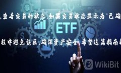  如何将FIL币转入TP钱包：