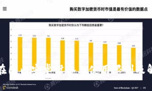 TP钱包在国内安卓设备上使用限制及解决方案