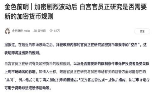 TP钱包合规性分析：一切您需要了解的法律问题