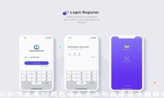 biatoti如何使用TP钱包将火