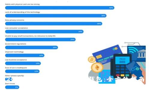 2023年如何购买瑞波币钱包：全方位指南