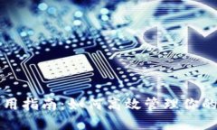 TP钱包使用指南：如何高效