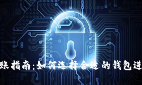 USDT钱包转账指南：如何选择合适的钱包进行USDT转账