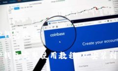 货币生态链TP钱包教程货币
