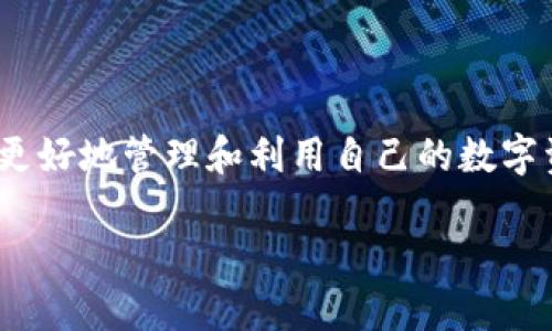   TP钱包币安链能转OK链吗？全面解析与实用指南 / 
 guanjianci TP钱包, 币安链, OK链, 转账指南 /guanjianci 

在当今的数字货币时代，钱包的选择及其转账功能是每一位加密货币投资者必须考虑的重要因素。TP钱包作为一款功能丰富的数字资产钱包，支持多个区块链的存储和转账功能，其中包括币安链和OK链。然而，很多用户在实际操作中可能会遇到一些疑问和困惑，尤其中涉及不同区块链之间的资产转移时。那么，TP钱包的币安链是否可以转账至OK链呢？接下来，我将对这个话题进行深入分析，并提供相关的操作指南。

一、TP钱包的基本介绍
TP钱包是一款旨在为用户提供安全、便捷的数字资产管理工具。它以其用户友好的界面、多币种支持与强大的安全性而受到欢迎。TP钱包不仅支持以太坊、币安链、OK链等多个主流区块链，还允许用户通过“跨链转账”的方式在不同链之间转移资产。

在TP钱包中，用户可以轻松地创建多种数字货币的钱包，进行资产管理、交易、质押等操作。同时，该钱包也为用户提供了去中心化交易所的接入，使得交易更加灵活、便捷。

二、币安链与OK链的比较
币安链和OK链是两个不同的区块链平台，它们各自有不同的特点和用途。

1. **币安链**：由全球知名的交易所币安推出，币安链专注于提供一个高性能的交易平台，支持快速的交易确认。它的核心优势在于用户可以利用该链上的原生资产BNB进行交易手续费折扣、参与IEO等活动，非常适合用于基于交易所的应用。

2. **OK链**：由OKEx交易所推出，相对来说，OK链在智能合约与去中心化应用（DApp）的构建上更为强大。OK链同样支持多种代币的创建和转账，并且侧重于为去中心化金融（DeFi）应用提供更加灵活的解决方案。

虽然两者都是交易所推出的区块链，但在技术和使用场景上有所区别。因此，币安链和OK链之间的资产转移并不是直接的简单操作。

三、TP钱包支持的跨链转账功能
TP钱包提供了跨链转账的功能，可以让用户在不同区块链之间进行资产的转移。为了实现这一功能，TP钱包需要支持的链上资产必须满足一定的标准，通常是通过智能合约的方式来实现资产的“锁定”和“释放”。这意味着你可以将某个链上的资产锁定，然后在目标链上得到等值的资产。

不过，并不是所有的链都可以实现这样的跨链转账。不同的区块链对于这些转账的支持程度不同，而转账过程也可能涉及到手续费、智能合约调用等问题。

四、币安链与OK链之间的转账操作流程
如果你希望通过TP钱包实现币安链与OK链之间的转账，首先需要确保你有足够的代币进行转账手续费。接下来，可以按照以下步骤进行操作：

1. **打开TP钱包**：确保你的TP钱包是最新版，登录你的账号。

2. **选择正确的链**：在资产管理页面，首先选择币安链，确认你的币安链资产在钱包中可见。

3. **转账设置**：选择你想要转账的资产，点击“发送”，然后输入对方的OK链地址。请确保地址正确并且属于目标链。

4. **确认手续费**：TP钱包将提示你预估转账手续费。确认后，输入转账金额。

5. **执行转账**：如果所有信息确认无误，点击“确认转账”。这时资产将锁定在币安链，并在OK链上进行对应的资产释放。

6. **确认资产到账**：过一段时间后，你可以在OK链对应的钱包中查看是否到账。

五、可能面临的问题与解决方案
尽管操作流程简单，但是用户在进行币安链与OK链之间的转账时，可能会遭遇以下几个常见问题：

问题1：转账延迟，资产未到账
转账的确认时间与网络拥堵、手续费设置等多种因素相关。如果转账时间过长，首先可以检查区块链的网络状态和拥堵情况，确保钱包指示的交易已经被网络确认。此外，可以联系TP钱包的客户支持，提供交易ID进行查询。

问题2：转账失败的原因
转账失败通常可能是由于输入的地址错误、手续费不足或者网络问题导致。用户需要仔细检查交易信息，确认地址的正确性，并确保设置了足够的手续费。一般来说，在高峰期时，合理的手续费幅度能提高交易确认的速度。

问题3：如何安全地管理TP钱包？
用户在使用TP钱包时，需要增强安全意识，确保钱包的私钥与助记词不被泄露。建议定期更新钱包应用，并启用多重验证功能，以保障资产安全。对于存储大额资产的用户，可以考虑使用冷钱包存储，减少网上盗窃风险。

问题4：跨链转账的手续费如何计算？
不同的区块链收取的手续费标准各不相同，跨链转账时，用户需要支付源链的转账手续费以及目标链的操作费用。因此，在实际转账前，务必先了解不同链的手续费政策，合理安排资产。

问题5：转账成功后如何验证资产安全？
在完成转账后，用户可以通过在目标链的区块浏览器中查询自己的交易记录，确保资产到账。此外，保持TP钱包的最新版本，能够获取最新的安全补丁和功能，确保资产的安全。

通过以上的详细解析，相信大家对TP钱包在币安链和OK链之间的转账功能有了更深入的理解。在实际操作中，用户只需确保步骤准确，满足相关条件，即可轻松实现不同链之间的资产转移，从而更好地管理和利用自己的数字资产。

此外，请记住，数字货币市场瞬息万变，任何转账和投资决策请谨慎对待，确保获取最新信息。