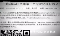 如何选择和注册比特币钱