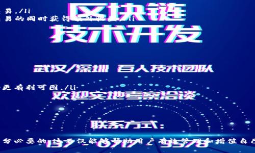   TP钱包MDex兑换流程详解: 快速上手教你轻松兑换 / 

 guanjianci TP钱包, MDex, 加密货币, 兑换流程 /guanjianci 

一、什么是TP钱包？
TP钱包是一个基于区块链技术的数字资产管理工具，广泛用于存储和管理各种加密货币。它支持的币种种类繁多，并且提供了安全的私钥管理方式，使用户能够更加放心地进行虚拟货币的交易和资产管理。
TP钱包的界面友好，操作简便，适合各种层次的用户使用，特别是对初学者来说，能够在短时间内掌握钱币的管理和交易方式。而MDex是一个去中心化交易平台，允许用户直接在链上进行交易，确保交易的透明性和安全性。

二、MDex的特点与优势
MDex是一个去中心化的交易平台，具有以下几个特点：
ul
    listrong高效交易：/strongMDex采用自动做市商（AMM）模型，确保用户能够快速完成交易，避免传统中心化交易所的复杂流程。/li
    listrong流动性池：/strong用户可以通过向流动性池提供资产，获得流动性奖励，提升资本利用率。/li
    listrong去中心化：/strong在MDex上，用户完全控制自己的资产，不需要托管给中心化机构，极大降低了资金被盗风险。/li
/ul

三、TP钱包与MDex的连接
TP钱包可以轻松连接到MDex交易平台。用户只需要在钱包中选择MDex作为交易凭证，这样便可以在MDex上进行相关操作。为了确保安全性，用户在连接钱包时要格外小心，确保使用的是官方网站，以防钓鱼网站的风险。

四、MDex兑换的具体流程
以下是使用TP钱包在MDex上进行兑换的详细步骤：
ol
    listrong步骤一：打开TP钱包/strong
        首先，用户需要在手机上打开TP钱包应用，如果没有安装，可以从应用市场下载。
    /li
    listrong步骤二：选择“DApp”功能/strong
        在TP钱包主界面，用户可以找到“DApp”选项，点击进入，浏览可用的去中心化交易平台。
    /li
    listrong步骤三：找到MDex/strong
        在DApp列表中搜索“MDex”并点击，进入MDex交易页面。
    /li
    listrong步骤四：连接钱包/strong
        在MDex平台页面中，选择“连接钱包”，选择TP钱包，并按照提示完成连接。
    /li
    listrong步骤五：选择兑换币种/strong
        连接完成后，在MDex页面选择要兑换的币种。系统会自动识别用户的钱包资产，并显示可用余额。
    /li
    listrong步骤六：填写兑换数量/strong
        输入希望兑换的数量，系统将在下方显示预期的兑换结果，包括兑换后得到的币种数量和相关手续费。
    /li
    listrong步骤七：确认交易/strong
        审核兑换信息无误后，点击“确认交易”，TP钱包会弹出交易确认窗口，用户需要输入交易密码进行确认。
    /li
    listrong步骤八：等待交易完成/strong
        交易确认后，用户需要等待网络的确认，交易完成后总资产就会自动更新。
    /li
/ol

五、常见问题及解答

问题一：如何确保TP钱包的安全性？
安全性一直是用户在使用数字资产管理工具时最关心的问题之一。TP钱包作为一款广受欢迎的数字资产钱包，它采用了多重加密机制来保护用户资产的安全。以下是一些推荐的安全措施：
ul
    listrong备份助记词：/strong每个用户在创建TP钱包时都会得到一组助记词，这是钱包的关键，务必妥善保存，不可泄露，一旦丢失，用户将无法恢复账户。/li
    listrong定期更新钱包应用：/strongTP钱包的开发团队时常会对钱包进行更新，不仅增加新功能，还会打补丁以修复已知的安全漏洞。/li
    listrong启用生物识别：/strong如今大多数手机支持指纹或面部识别，用户可以在钱包中开启这个功能以提升安全性。/li
    listrong避免连接公共Wi-Fi：/strong在进行敏感操作时，尽量使用安全的网络环境，避免在公共Wi-Fi环境下进行交易，这样可以降低受到攻击的风险。/li
/ul

问题二：MDex交易费用高吗？
MDex作为去中心化交易平台，其交易费用相较于中心化交易所通常较低。用户在MDex上进行交易需要支付一定的网络手续费，这些费用主要支付给矿工，以激励他们在区块链上处理交易。然而，用户在进行交易时也需要注意以下几点：
ul
    listrong网络拥堵：/strong在网络高峰期，随着交易量的增加，用户可能需支付更高的手续费，以获得更快的确认时间。/li
    listrong代币兑换比例：/strongMDex的兑换是基于实时市场价格的，用户在兑换时需注意所选择的代币对的流动性，选择流动性好的交易对会减少因价格波动带来的损失。/li
    listrong项目方额外费用：/strong某些项目可能会对特定代币的交换设置额外费用，用户在进行交易前需先阅读相关项目的说明。/li
/ul

问题三：MDex支持哪些币种的交易？
MDex支持多种加密货币的交易，主要包括以太坊（ETH）及其基于ERC20标准的代币，和币安智能链（BSC）上的代币。以下是一些常见的支持币种：
ul
    listrong主流币种：/strong如比特币（BTC）、以太坊（ETH）、币安币（BNB）等。/li
    listrong稳定币：/strong用户还可以在MDex上交易稳定币，如USDT、BUSD等。/li
    listrong新兴代币：/strongMDex不断支持新的项目，用户可以在MDex上查看支持的代币列表，灵活选择进行兑换。/li
/ul
需要注意的是，具体支持的币种会随市场变化而变化，用户在进行交易前，最好在平台上确认当前支持的币种列表。

问题四：为什么选择MDex而不是其他去中心化交易平台？
MDex作为一个去中心化交易平台，具有很多优势，使得用户在选择时可能倾向于MDex。以下是几个主要的理由：
ul
    listrong无交易限制：/strongMDex没有交易的最低买入或卖出限制，相比于传统交易所限制较多的交易条件，MDex让用户可以更加灵活地进行交易。/li
    listrong收益挖矿：/strongMDex为流动性提供者提供流动性挖矿机制，通过提供流动性来获取手续费分成和MDex代币奖励，这使得用户可以在交易的同时获得额外收益。/li
    listrong用户友好的界面：/strongMDex的界面设计友好，用户可以快速找到所需功能，不用花时间在复杂的页面中迷失。/li
    listrong社区驱动：/strongMDex使用社区治理的方式，带给用户更多的参与感，用户可以通过持有MDX代币参与平台的决策。/li
/ul

问题五：在TP钱包中如何使用MDex进行流动性挖矿？
在TP钱包中使用MDex进行流动性挖矿，用户可以通过以下步骤实现：
ol
    listrong连接钱包：/strong确保您的TP钱包连接到MDex平台。进入MDex后，点击连接钱包。/li
    listrong选择流动性池：/strongMDex上有多个流动性池可供选择，用户可以根据自己的需求选择合适的池。一般选择交易量大和流动性高的池，会更有利可图。/li
    listrong提供流动性：/strong根据系统提示，选择提供流动性的代币种类与数量，保持余额配比，然后确认提供流动性。/li
    listrong获取流动性证明：/strong成功提供流动性后，用户将收到流动性证明（LP代币），这是持有流动性份额的凭证。/li
    listrong参与挖矿：/strong在MDex的挖矿页面选择对应的流动性池，输入LP代币数量以进行抵押，开始挖矿，用户将可以获得MDX币作为奖励。/li
/ol
同时，用户应定期查看流动性池的状态和所赚取的奖励，以便适时调整投资策略。流动性挖矿存在风险，用户在投资前要仔细评估自己的风险承受能力。

总结而言，TP钱包与MDex的结合，有效地实现了去中心化交易的便利性与安全性。在数字资产日益普及的今天，了解如何使用TP钱包进行MDex交易是十分必要的，这不仅能够帮助用户有效管理和增值自己的资产，还能参与到去中心化金融浪潮中。希望通过本次的详细流程介绍与常见问题解答，能够帮助用户更好地理解和使用TP钱包与MDex的平台优势。
