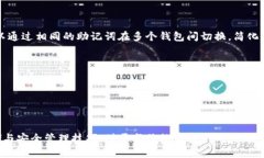 baioti2023年以太坊钱包助记
