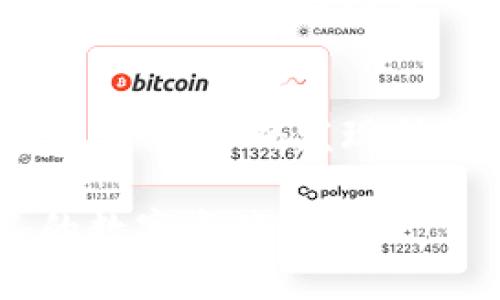 xiaotitp钱包助记词获取指南/xiaoti
tp钱包, 助记词, 钱包安全, 数字货币/guanjianci

什么是TP钱包助记词？
TP钱包是一种流行的数字资产管理工具，主要用于存储和管理各种数字货币。为了保证用户的资产安全，TP钱包使用助记词作为一种恢复机制。助记词通常由一组随机生成的单词组成，用户可以利用这些单词恢复丢失的私钥和钱包。
助记词的设计理念是为了便于人类记忆，它可以通过多种方式构成，如12个、18个或24个单词。每个助记词序列都是独一无二的，与对应的私钥密切相关，因此妥善保管助记词对于任何使用TP钱包的用户而言都是极其重要的。

如何找到TP钱包的助记词？
在使用TP钱包创建新钱包时，系统会自动生成助记词。通常，在你首次创建钱包的过程中，TP钱包会要求你记录下这些助记词。通常这个过程的步骤如下：
ol
    li下载并安装TP钱包应用程序。/li
    li选择“创建新钱包”选项。/li
    li你会看到生成的助记词，请务必逐一记录下这些单词。/li
    li按照提示顺序确认助记词，以确保你没有错误。/li
/ol
如果你已经创建了钱包但不记得助记词，可以尝试通过重新进入钱包应用，点击“找回钱包”选项。然而，大部分情况下，助记词在你首次创建钱包时生成之后不会再显示，因此，提前记录下并妥善保管非常重要。

如何安全保管TP钱包的助记词？
助记词是钱包安全的重要组成部分，一旦被他人获取，可能导致资金丢失。因此，用户需采取有效措施来保护自己的助记词。
ul
    listrong书面记录：/strong你可以将助记词写在纸上，并存放在一个安全的地方，如保险箱或安全抽屉。不建议将助记词存储在手机或电脑中，除非有加密保护。/li
    listrong使用密码管理器：/strong如果你习惯于使用数字工具来管理密码，选择一个安全的密码管理器，并使用其加密存储功能记录助记词。/li
    listrong备份多份：/strong你可以准备几份纸质备份，存放在不同的地点，以防丢失或损坏。/li
    listrong勿与他人分享：/strong永远不要与任何人分享你的助记词，甚至是声称可以帮你恢复钱包的所谓技术支持人员。/li
/ul

TP钱包助记词丢失该怎么办？
如果不幸丢失了助记词，恢复钱包几乎是不可能的。助记词是用户访问其数字资产的唯一钥匙。如果你丢失了助记词，而没有备份或其他恢复选项，就再也无法访问账户中的资产。
不过，可以考虑以下步骤来盈利：
ul
    listrong检查其他设备或备份：/strong如果你曾在其他设备上登录过你的钱包，检查是否能从中找到助记词的备份。/li
    listrong寻求技术支持：/strong联系TP钱包的官方支持查看是否有其他的恢复选项。/li
    listrong记忆帮助：/strong试着回忆助记词的构成，通常助记词由普通英语单词组成，可能通过法有所帮助。/li
/ul
然而，这些方法并不能保证能成功找回丢失的助记词，因此，保护助记词是最根本的措施。

助记词与私钥的关系
助记词和私钥的关系类似于根和分支。助记词是生成私钥的工具，能够通过特定算法推导出私钥。具体来说，钱包中的私钥是用助记词生成的一组长字符串，用于签署交易。
私钥是访问区块链钱包的关键，而助记词提供了一个更为人性化的方式来管理私钥。理解这个关系有助于用户更好地掌握管理自己的数字资产的基本原理。
请记住，助记词永远不应以任何理由共享，损失后可导致无法挽回的后果。

TP钱包助记词是否可以修改？
助记词一旦生成，通常是不能修改的。同样，如果一个钱包的助记词被删除，则所有与该助记词相关的私钥和数字资产也将不可修改和访问。
值得注意的是，如果你真的希望修改助记词，唯一的方法是创建一个新钱包，并生成新的助记词，然后将资产转移到新的钱包中。在这种情况下：
ul
    li先备份当前钱包的助记词，然后生成新钱包并记录新生成的助记词。/li
    li在新钱包中接收旧钱包中的数字资产，确保资金安全后再放弃旧钱包。/li
/ul
此过程可能会涉及交易费用及时间，因此请谨慎操作，并务必确认每一步操作无误。

总结
TP钱包助记词是保障用户数字资产安全的重要工具，正确获取、使用和保护助记词是每位数字货币用户都应掌握的基本技能。从获取助记词到后续的安全保管，用户需要建立起完善的安全意识，确保自身资产安全。
无论是通过书面记录、使用密码管理器，还是设置多重备份，都是可行的保护措施。同时，了解助记词与私钥的关系、应对助记词丢失的方法以及如何正确管理助记词的使用，都能增强用户的安全感，让他们在数字货币的浪潮当中游刃有余。

可能相关的问题
以下是关于TP钱包助记词的五个相关问题，希望能帮助你更好地了解密码安全和钱包管理。

1. 助记词是否可以分享给他人？
无论出于何种原因，助记词切勿与他人分享。因为拥有助记词的人，就相当于拥有了你的钱包访问权限，借此可以随意转移、使用其中的资产。即使是声称可以提供帮助的技术支持人员，也不能被相信，绝对的安全意识是管理数字资产的基础。

2. 如何保护TP钱包的安全？
除了妥善保管助记词外，还有其他措施可以增强TP钱包的安全性。使用强密码、启用二步验证、避免公共Wi-Fi连接，以及定期更新钱包应用版本，都是非常有效的方法。此外，疫苗对抗恶意软件，并保持设备操作系统的最新状态，进一步提升安全防护能力。

3. 助记词与多重签名钱包的关系？
助记词是用于单签名钱包的关键，而多重签名钱包则需要多个私钥才能完成交易。在多重签名钱包的设置中，助记词可能会被用来生成多组私钥，因此建议每个参与者都应妥善保管自己的助记词，确保交易安全。

4. 是否可以使用助记词恢复其他类型的钱包？
在大多数情况下，助记词是专属于特定钱包的。虽然某些钱包可能支持相同的BIP标准（如BIP39、BIP44），使得助记词可以在不同钱包间迁移，但安全起见，最好不要将助记词尝试用于不认同的钱包中，以免导致资产风险。

5. 遇到助记词丢失的情况怎样补救？
对于丢失助记词的用户而言，恢复钱包几乎是不可能的。因此，最重要的是提前做好备份，比如在多个安全位置储存助记词。如果意外发现助记词丢失，确认自己是否有作备份、使用过其他设备登录过钱包。若无后续，也只能接受损失并吸取教训，做好下次的备份。

综上所述，TP钱包的助记词管理是一个严谨且充满风险的过程，用户应时刻保持警觉，进行充分的安全管理，以保护自己的数字资产。