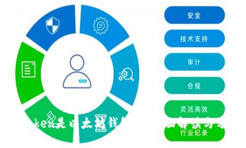 Intoken是以太坊钱包吗？全面解读与分析