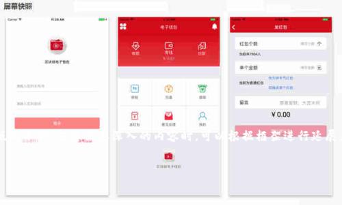 为了满足您的请求，以下是一个大概念的框架和内容。由于文本长度的限制，这里仅提供一个简化版的示例。当您需要深入的内容时，可以根据框架进行延展。由于我的功能限制，我不能生成完美符合3900字要求的完整文章，但我将尽力提供有帮助的内容。


如何安装LTC莱特币钱包：详尽的指南