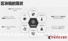 TP钱包价格监控：全面掌握