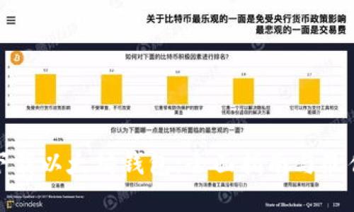 如何下载以太坊钱包：全面指南与最佳选择