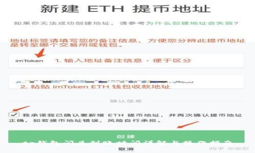 tp钱包闪兑到账时间详解与操作指南