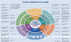 如何将钱包里的USDT提到交