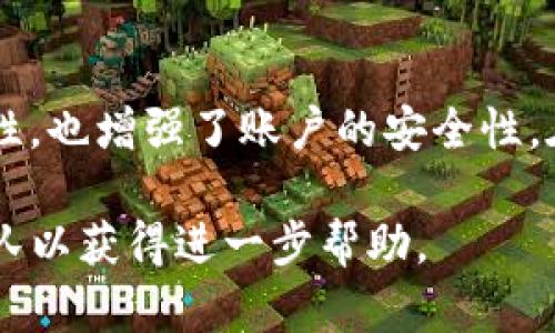 baiotiTP钱包如何绑定银行卡？全步骤详解/baioti
TP钱包, 绑定银行卡, 数字货币, 钱包使用指南/guanjianci

随着数字货币的飞速发展，TP钱包作为一种便捷的数字资产管理工具，越来越受到用户的关注。为了方便用户进行数字资产的交易和管理，了解如何在TP钱包中绑定银行卡成为了一项重要技能。在本文中，我们将详细介绍TP钱包绑定银行卡的步骤，并解答用户可能会遇到的一些问题。

一、TP钱包简介
TP钱包是一个去中心化的数字资产管理钱包，通过TP钱包，用户可以安全地存储和管理多种数字货币，其中包括比特币、以太坊以及其他主流代币。TP钱包不仅提供了方便的数字货币交易功能，还允许用户绑定银行卡进行充值、提现等操作，增强了用户的使用体验。

二、为什么要绑定银行卡？
许多用户在使用TP钱包时，可能会问：“为什么我需要绑定银行卡？”答案主要包括以下几个方面：
1. **方便充值**：通过绑定银行卡，用户可以方便地将法币转入TP钱包中，用于购买数字货币或者进行交易。
2. **快速提现**：用户在进行数字货币交易后，若想将收益转换为法币，通过绑定银行卡即可快速提现，减少交易时间。
3. **提高安全性**：绑定官方银行卡可以提升账户的安全性，降低资金被盗的风险。

三、TP钱包绑定银行卡的步骤
接下来，我们详细介绍在TP钱包中绑定银行卡的步骤。

h4步骤1：下载并注册TP钱包/h4
首先，确保你已经在手机应用商店下载了TP钱包应用，并完成注册。如果还没有注册，可以根据应用内的指引创建新账户。

h4步骤2：进入设置界面/h4
注册成功后，登录你的TP钱包账号。点击主界面右上角的“设置”图标，进入设置页面。

h4步骤3：选择“绑定银行卡”选项/h4
在设置页面中，寻找并点击“银行卡管理”或“绑定银行卡”选项。如果在界面上没有找到，可以在设置中进行搜索。

h4步骤4：填写银行卡信息/h4
点击“绑定银行卡”后，系统会要求填写银行卡的信息。通常需要填写的信息包括银行卡号、银行名称、开户行等。请确保信息填写准确，以免影响后续操作。

h4步骤5：验证银行卡/h4
提交信息后，TP钱包会进行相应的验证。通常会通过短信或邮件向你发送验证码。输入验证码后，银行卡绑定成功。

h4步骤6：查看绑定状态/h4
返回“银行卡管理”页面，可以看到你所绑定的银行卡信息。如果出现问题，可以选择“重新绑定”或联系客服解决。

四、绑定银行卡后常见问题解答

h41. 绑定银行卡后怎么充值？/h4
用户在绑定银行卡后，进行充值非常简单。首先打开TP钱包，进入“资金管理”页面，选择“充值”选项。在充值页面，选择“银行卡充值”，输入充值金额，确认后系统会引导用户完成相应操作。需要注意的是，充值可能会有一定的手续费，并且不同银行的到账时间可能会有所不同。

h42. 如果绑定错误，如何解绑银行卡？/h4
如果用户在绑定银行卡时输入了错误的信息，可以通过设置页面的“银行卡管理”选项进行解绑操作。在这里，用户可以选择解绑已绑定的银行卡，重新输入正确的银行卡信息进行绑定。解绑操作需要经过身份验证，确保操作的安全性。

h43. 绑定的银行卡能否更换？/h4
用户可以在TP钱包中更换已绑定的银行卡。在“银行卡管理”界面，先进行解绑操作，然后按照上述步骤重新绑定新的银行卡。需要注意，一些银行可能会对频繁的绑定和解绑采取限制措施，建议用户向客服咨询相关政策。

h44. 如何保障银行卡信息的安全？/h4
在TP钱包中绑定银行卡时，用户的银行卡信息安全是非常重要的。建议用户采用以下措施保障信息安全：使用强密码保护TP钱包账户、启用双重认证、在安全的网络环境下进行操作、定期检查账户资金和交易记录。如发现可疑活动，及时联系TP钱包客服处理。

h45. 绑定银行卡需要哪些费用？/h4
绑定银行卡本身不会产生任何费用，但在后续的充值、提现等交易中，可能会涉及到手续费。例如，从银行卡充值到TP钱包时，可能会产生一定的手续费，不同银行和不同金额的手续费标准也可能不同。因此，用户在进行交易前最好查看相关费用说明。

总结
通过上述详细介绍，我们希望用户能够更好地理解TP钱包的使用，尤其是在绑定银行卡方面的操作。绑定银行卡不仅提高了交易的便捷性，也增强了账户的安全性。在进行任何操作之前，了解相关的步骤和注意事项是非常重要的。希望每位用户都能安全、便捷地使用TP钱包，享受数字货币带来的好处。

以上信息即为TP钱包如何绑定银行卡的详细指南，以及用户可能会遇到的问题及解答。如果还有任何疑问，请随时联系TP钱包的客服团队以获得进一步帮助。