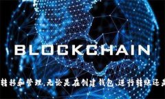   以太坊官方钱包转账交易
