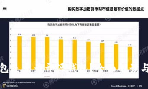 TP钱包是否为开源钱包？全面解读与分析