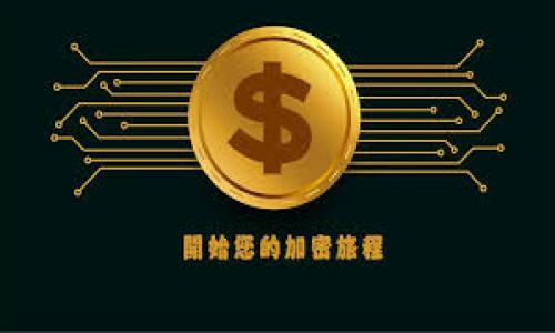    如何解决USDT钱包余额不足却转账成功的问题  / 

 guanjianci  USDT, 钱包, 转账, 余额不足  /guanjianci 

在数字货币迅猛发展的今天，USDT（Tether）作为一种稳定币，以其锚定美元1:1的特性，广泛应用于数字资产的交易、转账等场景。然而，在使用USDT进行转账时，用户有时会遇到“钱包余额不足但转账仍然成功”的问题。这一问题不仅让人感到困惑，也可能涉及到一些技术性的细节和使用习惯的误解。本文将详细探讨这个现象的成因及解决方案，并为大家提供必要的操作指导。

一、USDT钱包的基本概念

在深入分析余额不足却成功转账的问题之前，首先需要了解USDT钱包的基本概念。USDT是一种基于区块链技术的稳定币，主要用作数字货币市场中的一种“货币替代品”。简而言之，USDT钱包就是一种存储和管理USDT的工具。用户可以通过钱包进行存储、转账和接收USDT。在使用钱包的过程中，用户需要注意几个关键点：钱包的种类、区块链网络、以及充提的手续费等。

二、余额不足却转账成功的原因

为什么会出现钱包余额不足却转账成功的现象？这通常可以归结为以下几点：

1. **不同账户之间的转账模式**：有些用户在使用交易所钱包进行转账时，可能会遇到交易所内部转账。这种情况下，交易所的系统会在内账中进行处理，而不是真正的区块链转账。即使用户在交易未完成之前表现出余额不足，实际上，交易所会根据用户的交易历史，在后台进行处理。

2. **手续费问题**：在进行转账时，除了要转账的额度外，用户还需考虑到网络手续费。一些用户可能在转账之前并未考虑到这部分资金，导致在真正的区块链上显示余额不足，可以说，这是对手续费计算的忽视。

3. **智能合约的特殊性**：有时用户在使用去中心化钱包和智能合约进行交易时，可能会遇到贷款合约，如果贷款金额已经被锁定，则在表面上会显示余额不足的情况，但实际上该转账的逻辑是被合约所允许的，从而实现成功转账。

三、如何确认USDT钱包的实际余额

要确认USDT钱包的实际余额，用户需进行以下几步操作：

1. **检查交易历史**：用户可以通过钱包的交易历史记录，查看过去的所有交易详情，包括入金、出金记录和手续费的支出。

2. **查看确切的网络状态**：由于USDT运行于不同的区块链网络，如以太坊和Tron等，用户应该确认自己所使用的网络是正确的。错误的网络可能导致余额查看错误。

3. **参考区块链浏览器**：使用区块链浏览器，如Etherscan（以太坊）或Tronscan（Tron），可以直接输入钱包地址，实时查看零钱是否到账，确保信息准确。

四、如何解决转账失败的问题

如果你经常碰到转账失败的问题，可以尝试以下解决方案：

1. **确认余额是否足够**：在发起转账之前，一定要仔细查看自己钱包的余额，并确保有足够的USDT用于支付转账金额和手续费。

2. **调整手续费设置**：有时由于网络繁忙，发出的转账可能会因为手续费设置过低而被延迟或丢失。用户可以在转账时，根据网络情况，适当提高手续费，以确保交易顺利完成。

3. **选择合适的时间进行转账**：在高峰时段进行转账可能会遇到拥堵，导致交易未能成功。尽量选择晚上或者周末进行操作，网络通常会更加畅通。

五、常见的USDT钱包及其特点

在市场上，有多种不同种类的USDT钱包，各自具有不同的优缺点：

1. **热钱包**：热钱包是在线钱包，具备较高的便利性，但由于连接互联网，安全性较低。适合频繁交易的用户。

2. **冷钱包**：冷钱包是一种离线存储的方式，安全性极高，适合长期存储大额资金的用户。

3. **硬件钱包**：如Ledger和Trezor等，这种设备能有效保障私钥安全，适合所有级别的投资者，尤其是长期持有者。

4. **软件钱包**：例如MetaMask等，用户可通过手机或计算机软件管理资金，方便易用，但要注意潜在的钓鱼风险。

六、总结与建议

面对USDT钱包余额不足却成功转账的现象，用户需要保持清醒的头脑，仔细分析问题发生的原因，并对症下药。建议用户随时关注自己的交易状态，认真了解和使用相关工具，以维护自己的财务安全。

常见问题解答

问题1：如果我的钱包余额显示不足，我该如何处理？

若钱包余额显示不足，可以尝试以下操作：

1. **确认当前网络**：不同的网络如以太坊、Tron等，余额显示可能存在差异，确保使用正确的区块链网络。

2. **检查交易记录**：查看过去的转账记录，确认其中是否存在未完成的交易。

3. **联系客服**：如果仍有疑问，可联系钱包或交易所的客服，获得支持和帮助。

问题2：为什么有的交易需要更高的手续费？

手续费的高低与网络的拥堵程度直接相关。在网络繁忙时期，发送交易可能需要更高的手续费，以提升其在区块链网络中的优先级。用户可以使用交易所或钱包提供的手续费调整选项，以保证交易按时完成。

问题3：如何确保我的USDT安全？

保证USDT安全的基本做法包括：

1. **使用安全的钱包**：选择受信任的钱包，最好是硬件钱包。

2. **备份私钥和助记词**：确保私钥和助记词安全保存，切勿与他人分享。

3. **定期检查账户活动**：保持关注自己的钱包地址，及时发现异常活动。

问题4：我能否将USDT瞬间转入其他账户？

是的，USDT转账一般是实时的，但受网络状况影响，偶尔可能会出现延迟。建议在确认交易提出后，耐心等待。

问题5：USDT转账失败后，我能否追回资金？

一旦转账失败，通常情况下，资金会回归用户钱包。但在某些情况下，需要根据具体情况联系客服进行处理。因此，选择正确的手续费和网络非常重要。

总体来说，了解USDT以及数字货币转账的相关知识，在遇到问题时，就如同拥有一把打开解决谜题的钥匙，帮助用户轻松应对复杂局面。