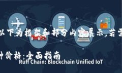 提示：由于内容较长，以