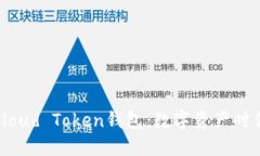 全方位了解Cloud Token钱包：